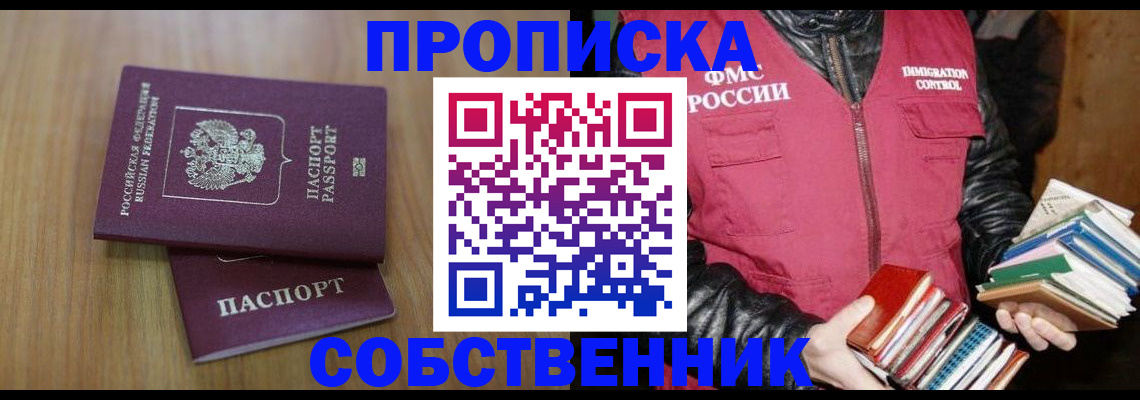 прописка 2025 в Щёлково