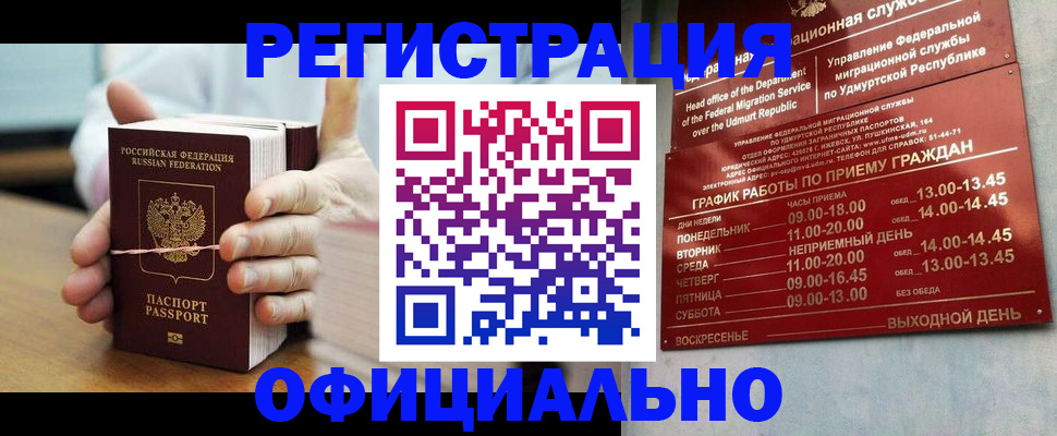 прописка законно в Щёлково