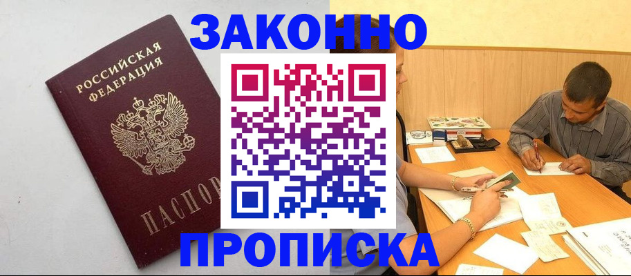 регистрация в Щёлково