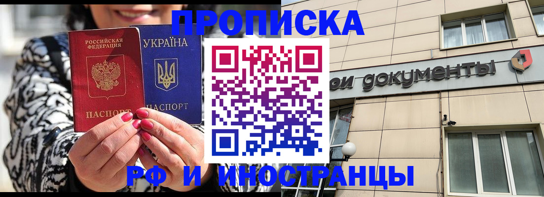 прописка для военкомата в Щёлково