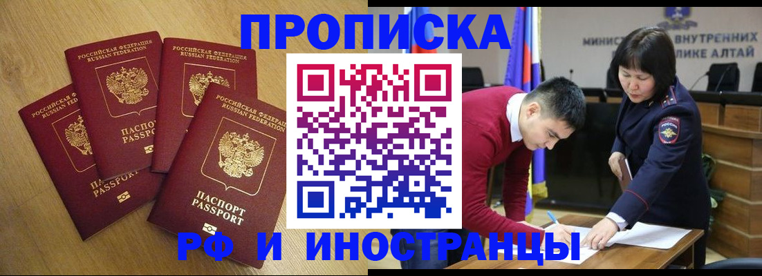 где прописаться в Щёлково