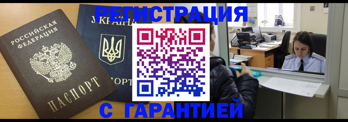 временная регистрация 2025 в Щёлково
